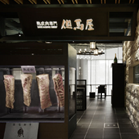但马屋 虎之门新城